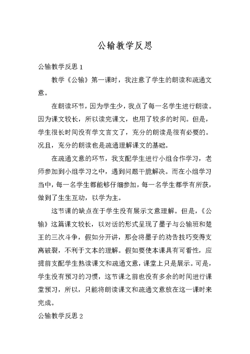 公输教学反思