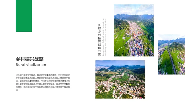 建设新时代美丽新农村通用PPT模板