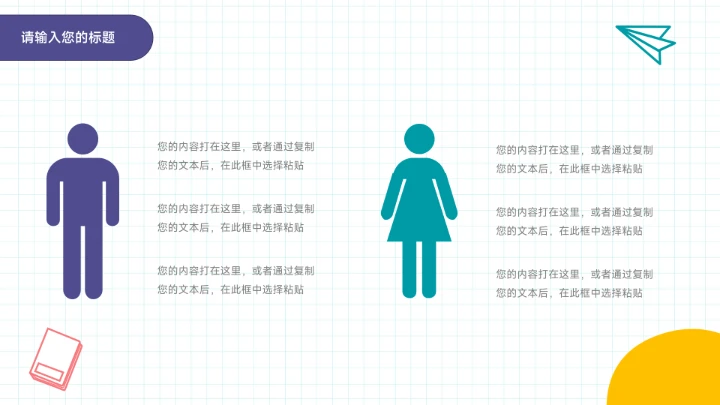 卡通可爱多彩活动执行方案PPT模板