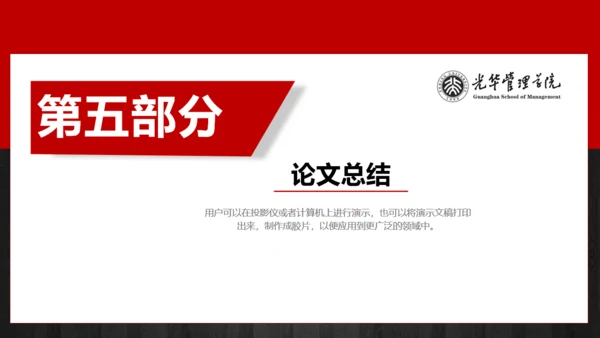 简约正式毕业论文答辩通用PPT多用途模板