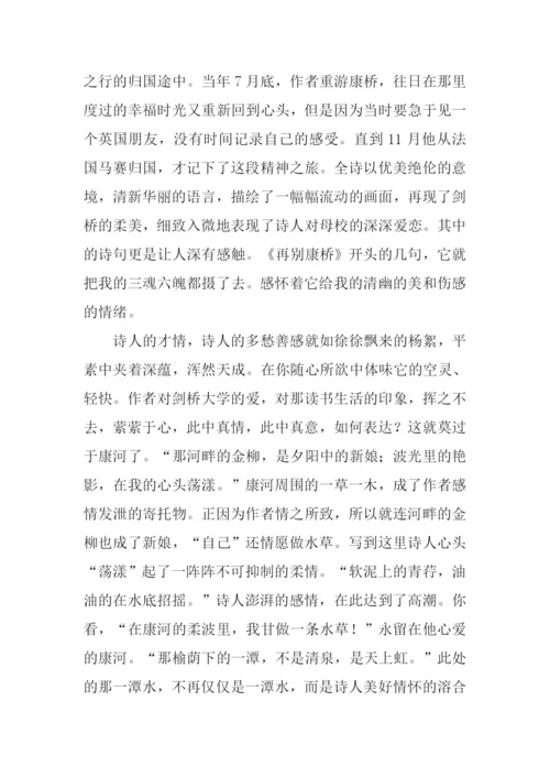 徐志摩再别康桥读后感.docx