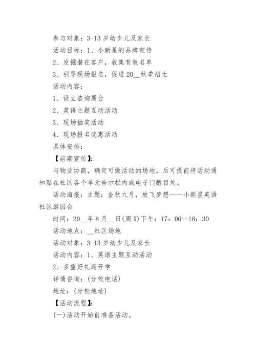 招生策划方案范本（7篇）.docx