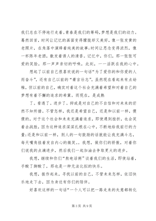 关于致青春的演讲稿.docx