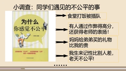 第四单元第八课第二课时  公平正义的守护教学课件 --统编版中学道德与法治八年级（下）