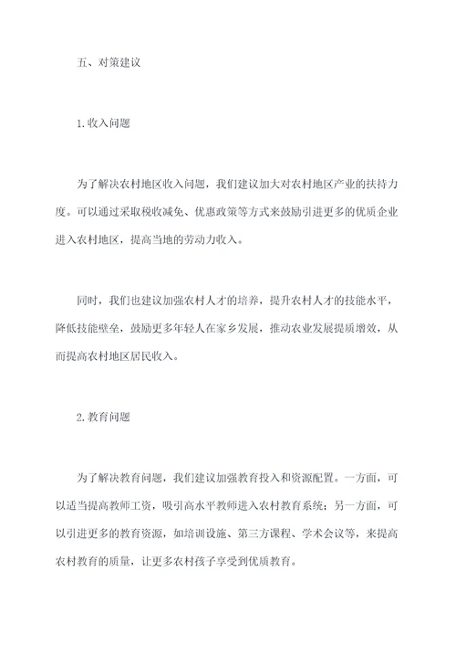农村人大调研报告
