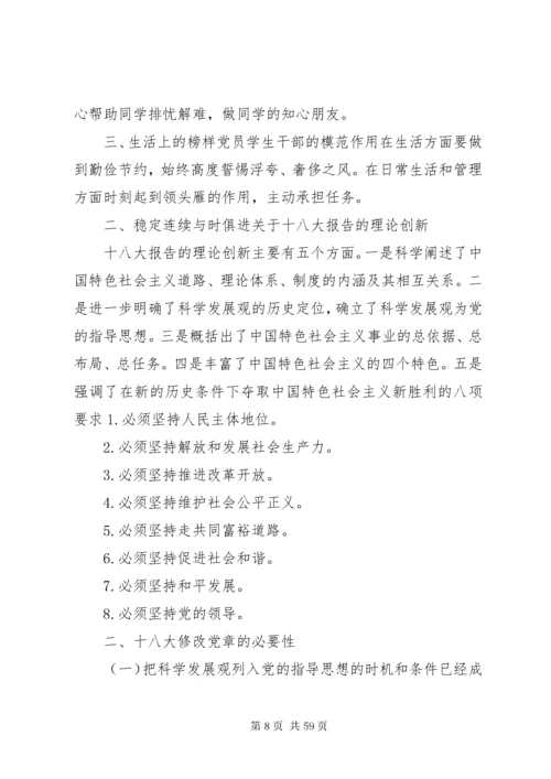 为充分发挥共产党员先锋模范作用.docx