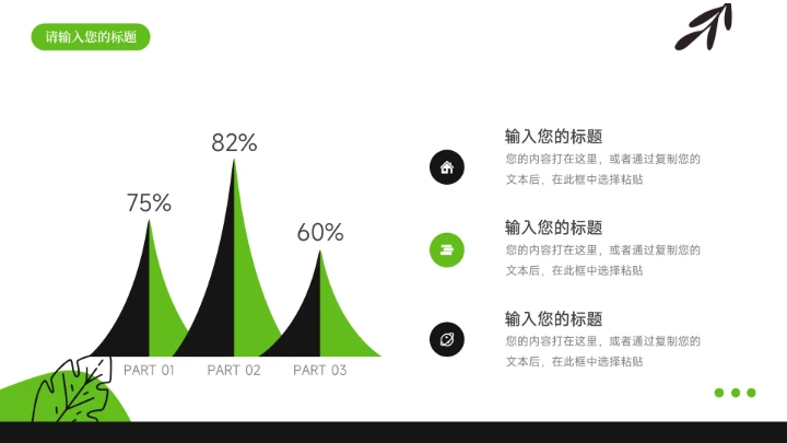 可爱插画风绿植市场营销PPT模板