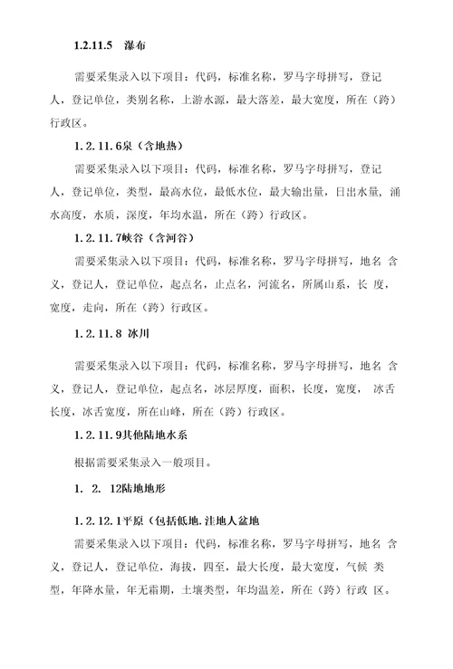 国家地名数据库汇总操作指南和验收标准国家地名数据库管理系统是由民政部区划地名司