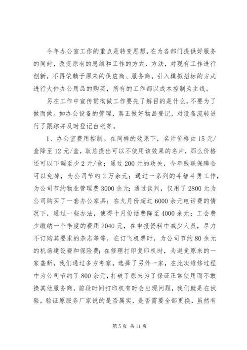 企业上半年行政人力资源部工作总结.docx