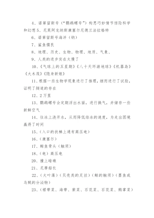 中考名著阅读《海底两万里》试题及答案.docx