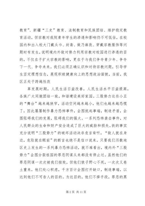 如何抵御非法宗教活动向校园渗透学习体会 (3).docx