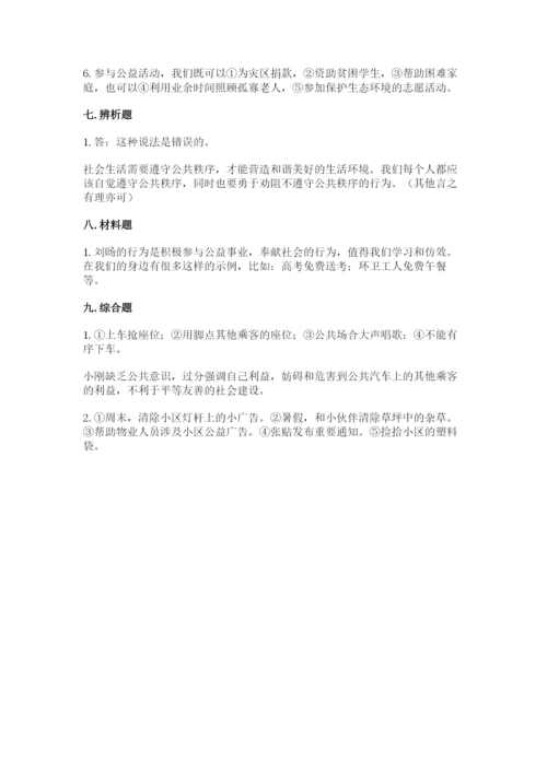 部编版道德与法治五年级下册第二单元《公共生活靠大家》测试卷及参考答案【考试直接用】.docx