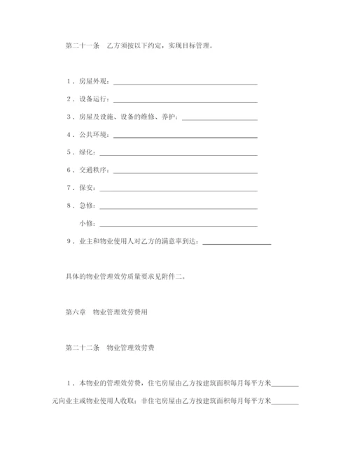 物业管理委托合同示范文本(1).docx