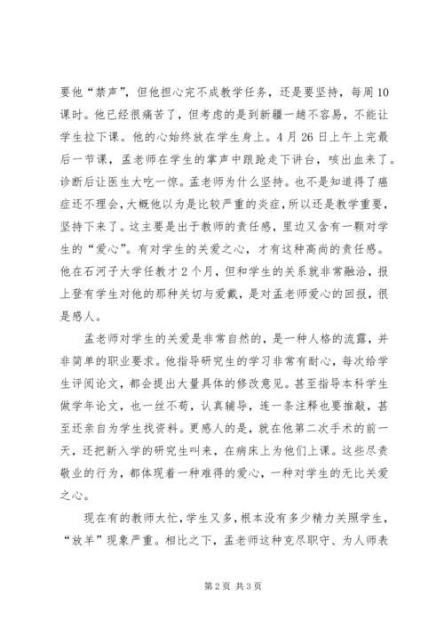 学习孟二冬同志精神心得体会 (3).docx