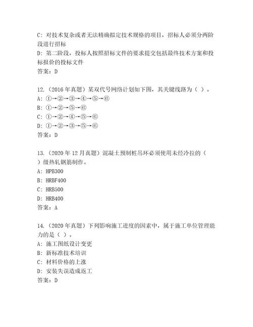 内部培训建筑师二级考试最新题库模拟题