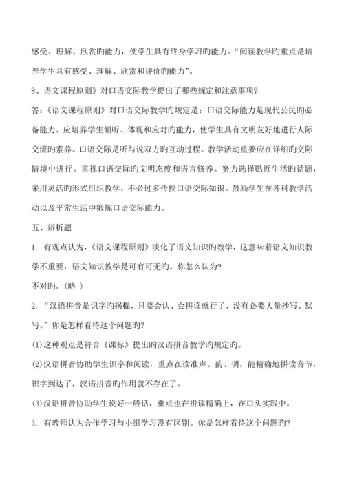 2023年小学语文教师招聘考试专业知识题库.docx