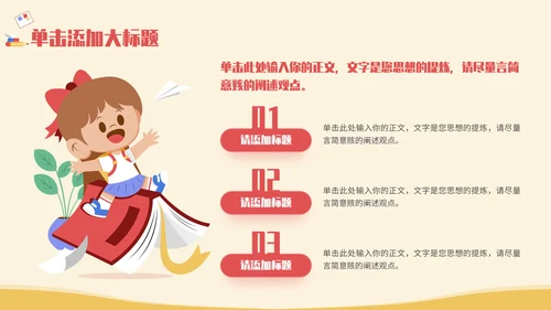 多彩卡通插画风开学第一课通用PPT模板