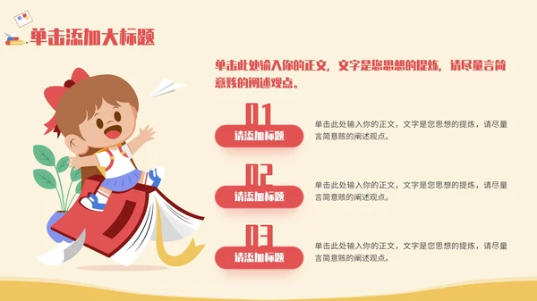 多彩卡通插画风开学第一课通用PPT模板