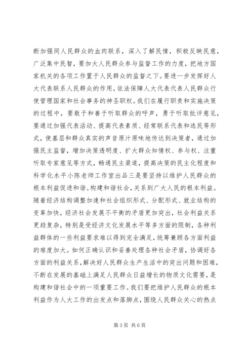 充分发挥人大构建和谐社会中的作用.docx