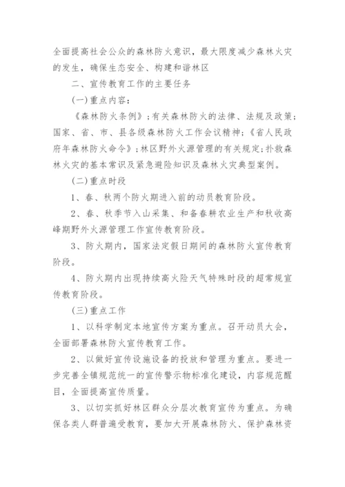 森林防火工作方案.docx