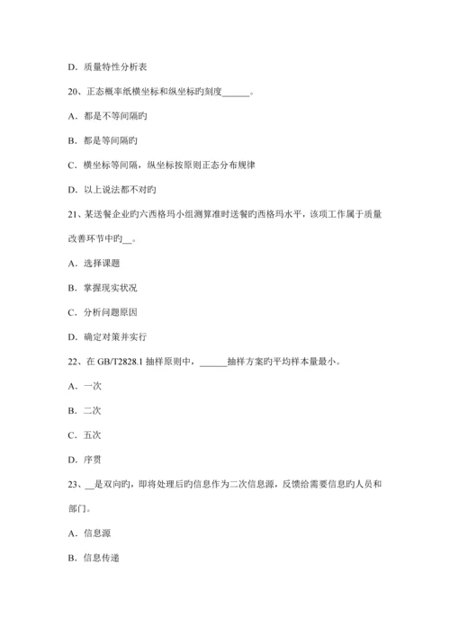 中级质量工程师理论与实务有关计量的问答考试试卷.docx