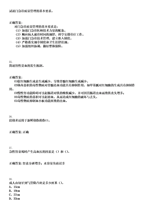 2022年12月2022医疗卫生人才医院招聘汇总23日笔试历年高频考点卷答案解析