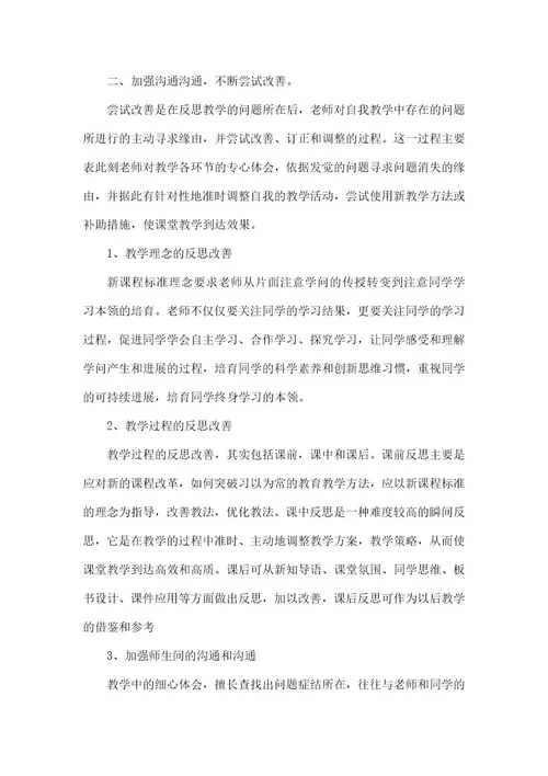 2021化学教师年终工作总结