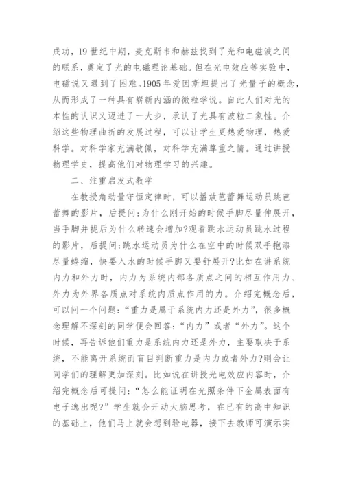 应用型民办高校的大学物理教学改革论文.docx