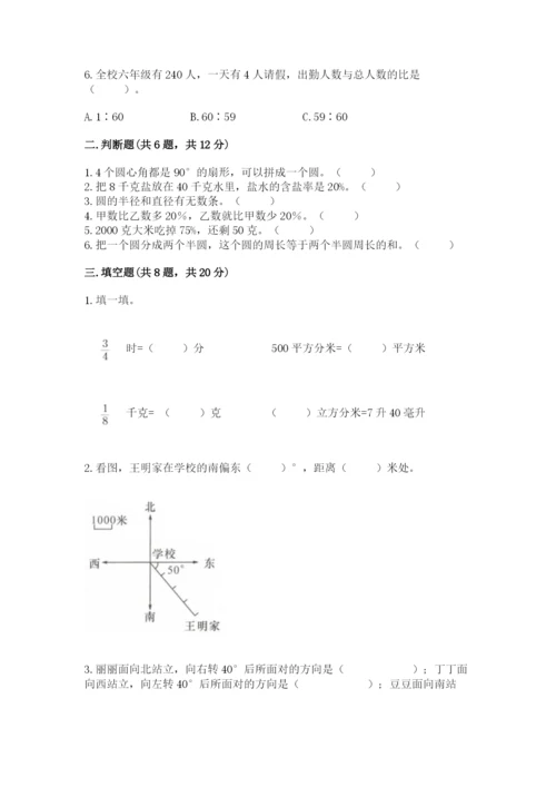 小学数学六年级上册期末卷附参考答案（名师推荐）.docx