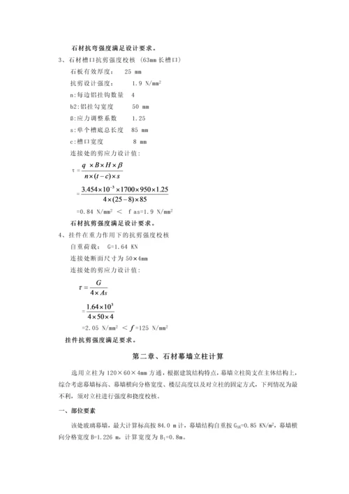 广场石材幕墙设计计算书.docx