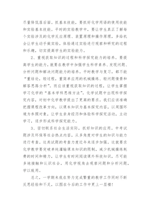 九年级化学第二学期教学工作总结大全10篇.docx