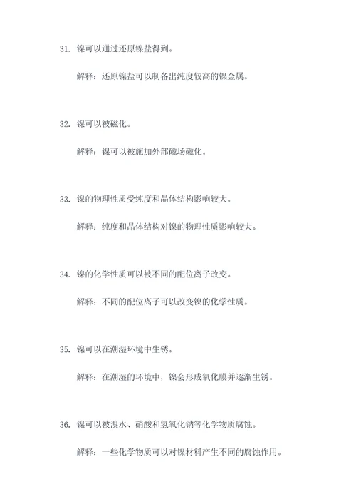 镍基础知识