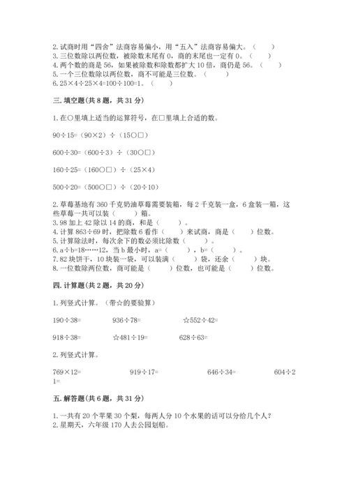 北京版四年级上册数学第六单元 除法 测试卷（b卷）.docx