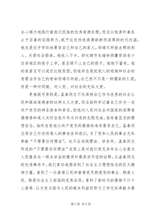 学习孟泰同志先进事迹心得体会.docx