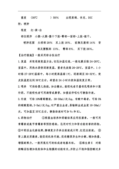 新生儿寒冷损伤综合症