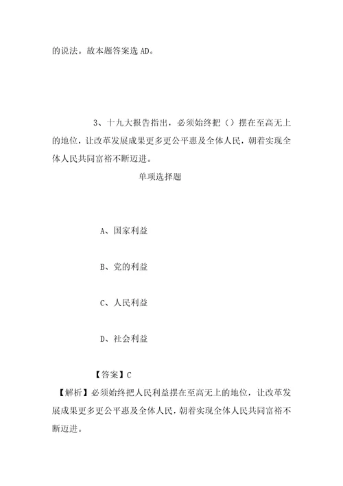 事业单位招聘考试复习资料2019年国土资源部油气资源战略研究中心应届毕业生招聘模拟试题及答案解析