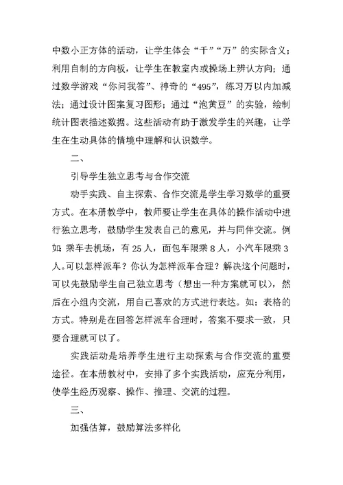 二年级数学下册教学计划