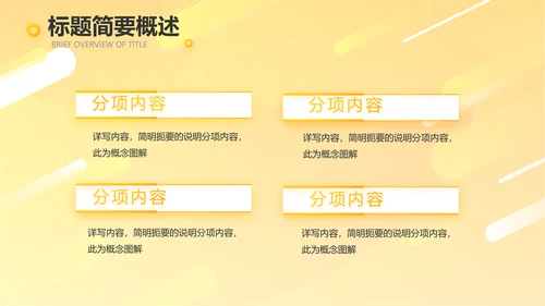 橙色时尚工作总结汇报商务动态PPT
