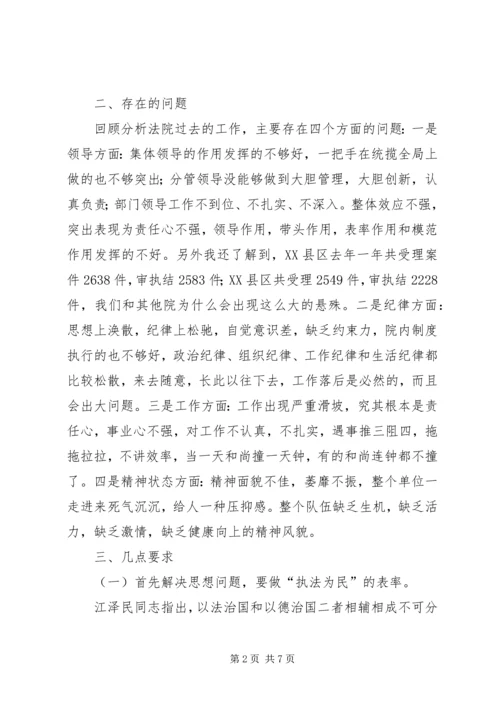 区委副书记到法院讲话 (2).docx