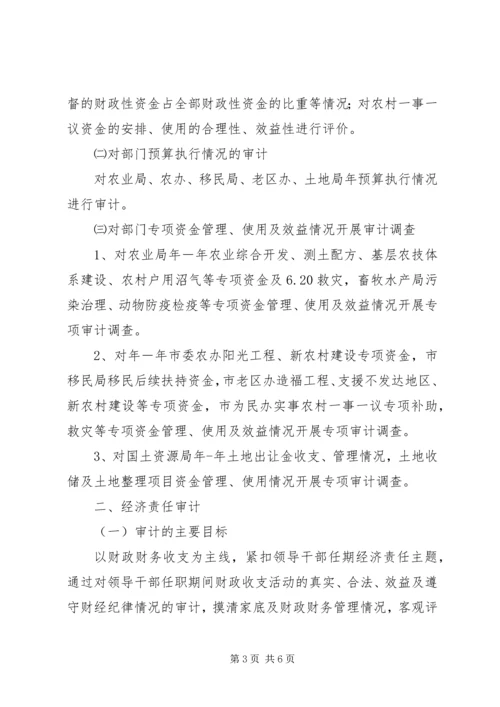 市委审计部门全年审计项目管理计划.docx