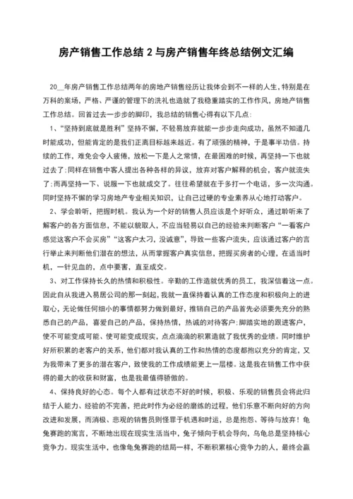 房产销售工作总结2与房产销售年终总结例文汇编.docx