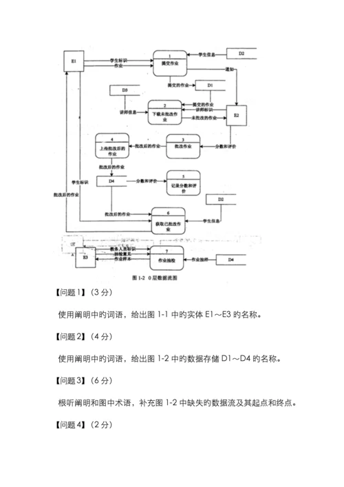 2022年中级软件设计师下半年下午试题和答案.docx