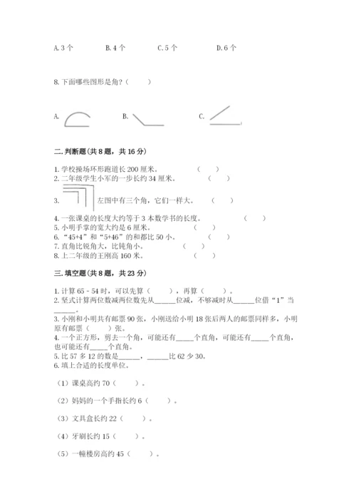 人教版二年级上册数学期中考试试卷【综合题】.docx