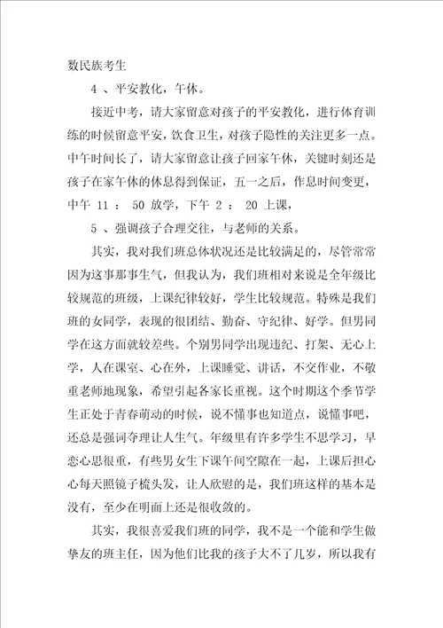 中考前家长会发言稿7篇初一期中考后家长会家长发言稿