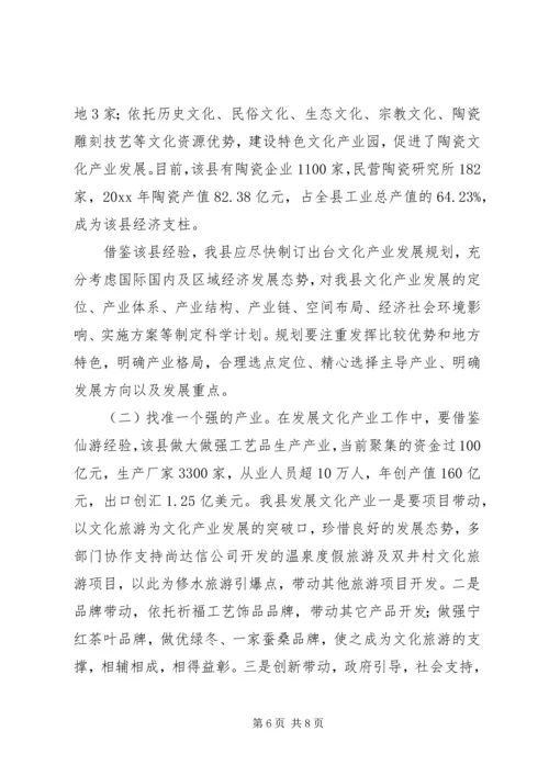 县文化产业发展调研报告 (7).docx