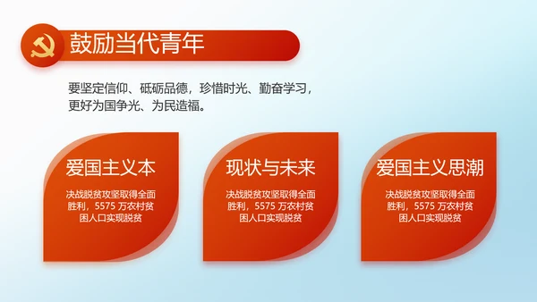 少先队员童心向党共筑中国梦PPT