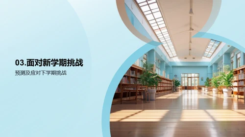 二年级学习生活回顾