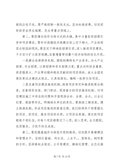 乡镇领导年终总结表彰致辞稿.docx