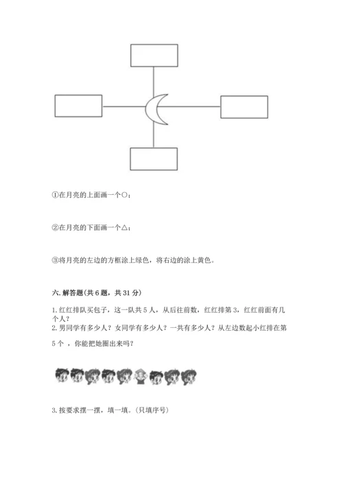 一年级上册数学期中测试卷（考点梳理）.docx