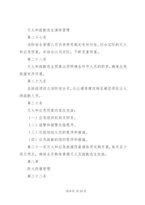 消防安全管理办法.docx